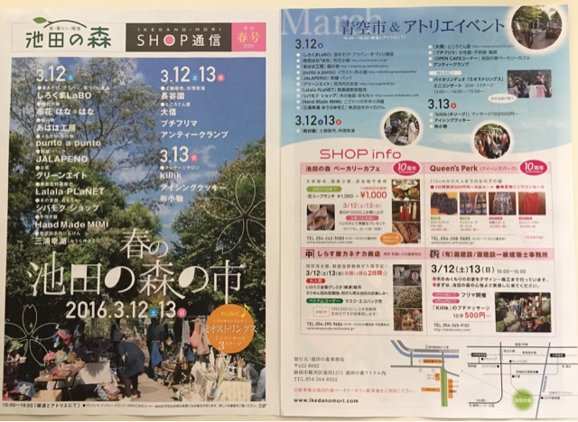 ♫池田の森 春の市♫