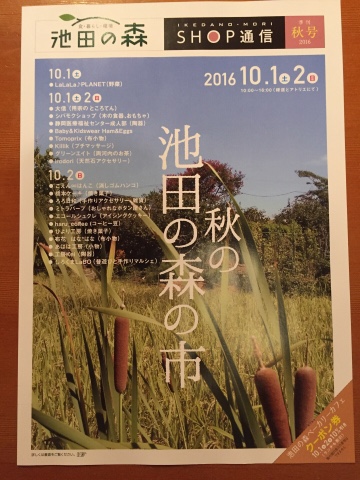 池田の森のイベント
